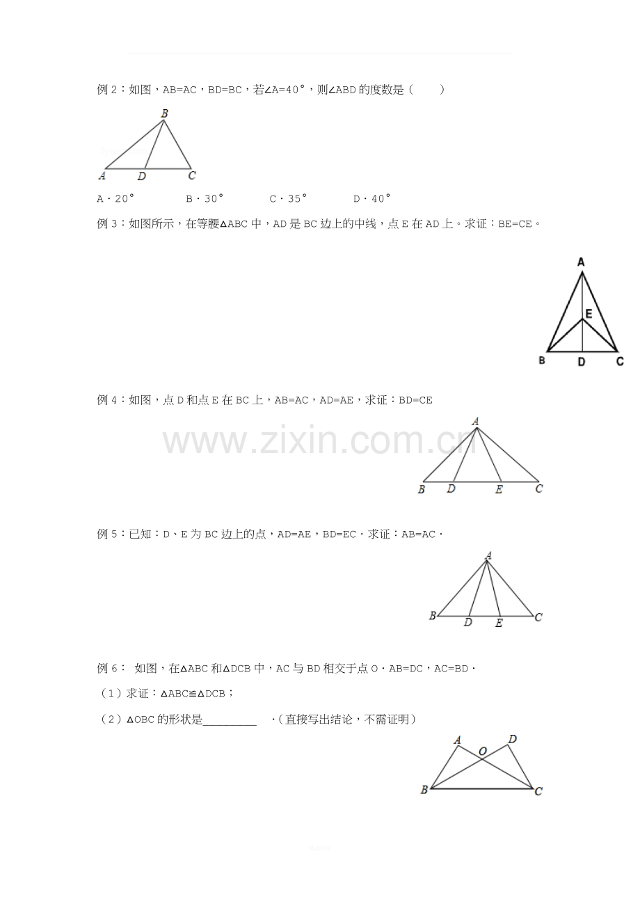 特殊三角形知识点归纳及练习.docx_第3页