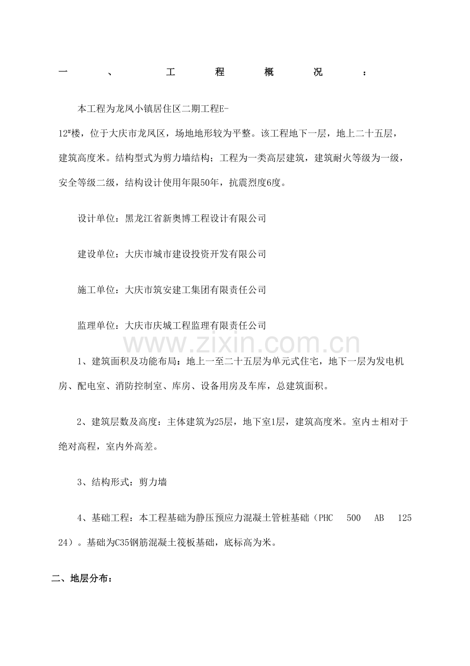 基坑维护方案.docx_第2页