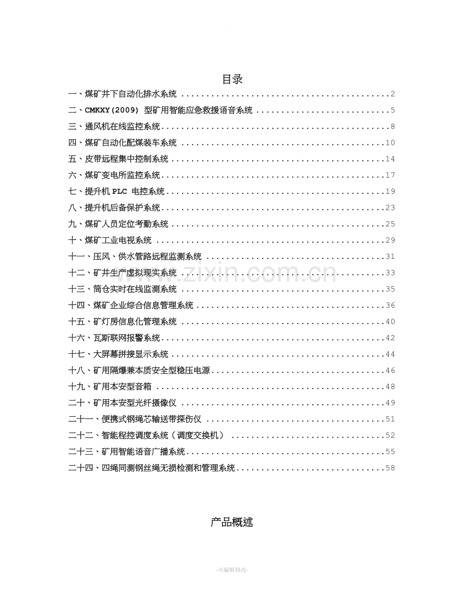 煤矿企业信息化建设集成方案.doc_第2页