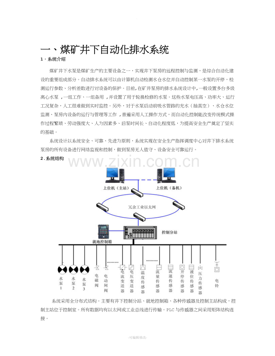 煤矿企业信息化建设集成方案.doc_第3页