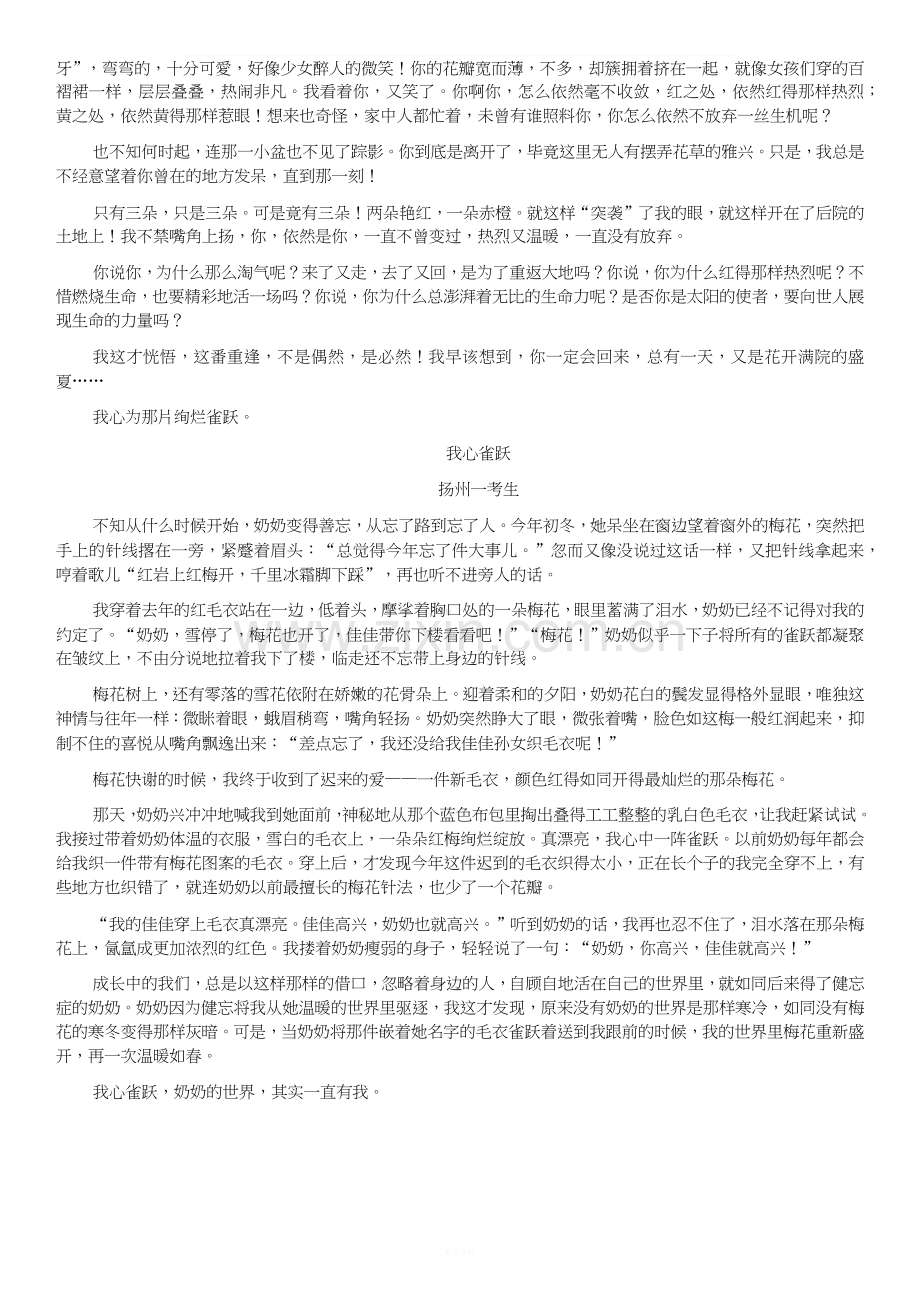 2018年江苏省扬州市中考作文“我心雀跃”导写及佳作示例.docx_第2页