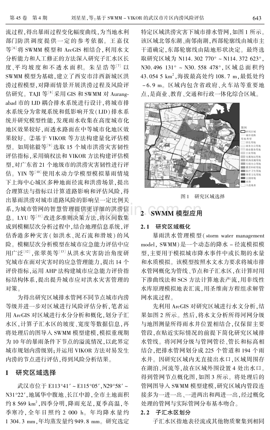 基于SWMM-VIKOR的武汉市片区内涝风险评估.pdf_第2页