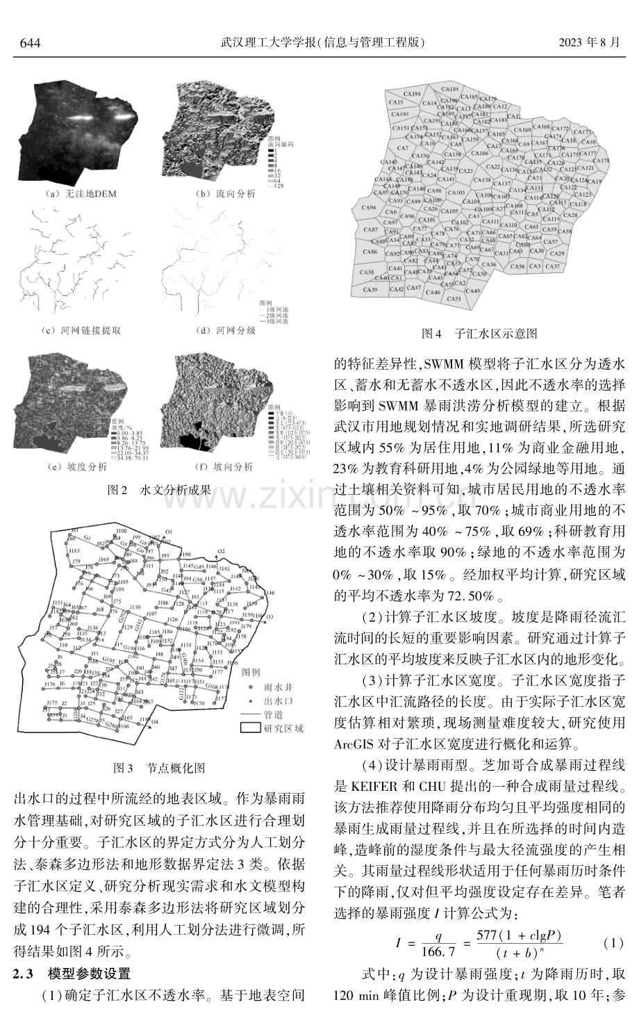 基于SWMM-VIKOR的武汉市片区内涝风险评估.pdf_第3页