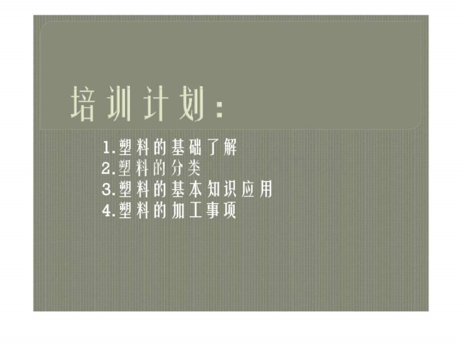 塑胶原料知识培训.ppt_第2页