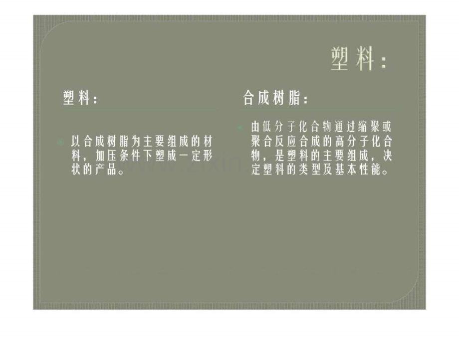 塑胶原料知识培训.ppt_第3页