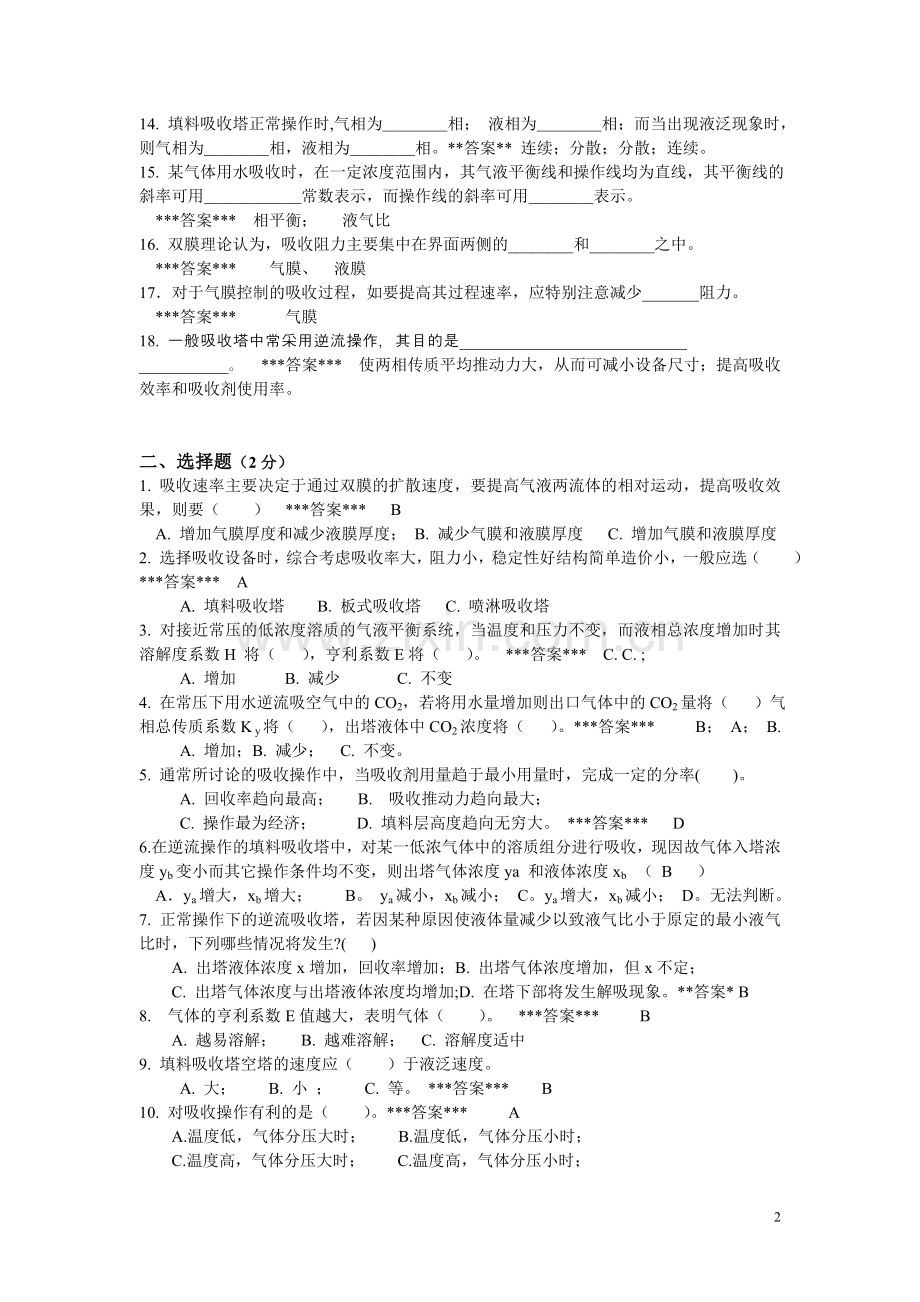 “化工原理”第5章《吸收》复习题.doc_第2页