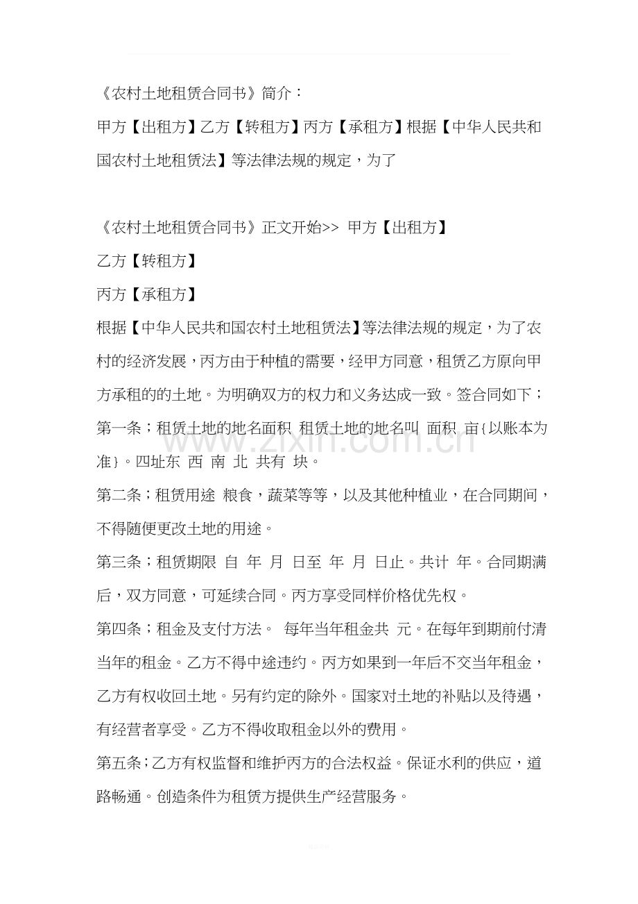 关于土地租赁合同的注意事项.doc_第1页