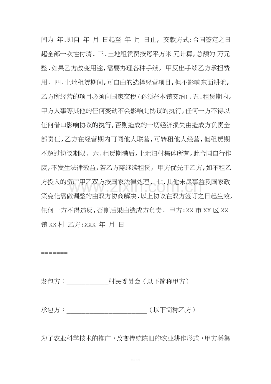 关于土地租赁合同的注意事项.doc_第3页