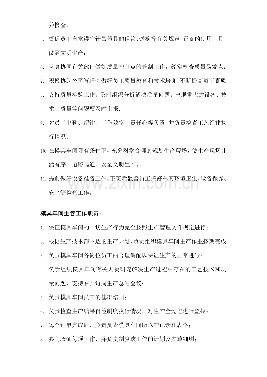 模具车间主管岗位职责.docx_第2页