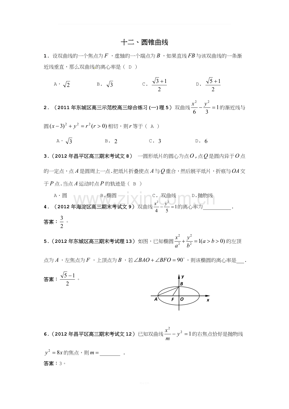 北京市各区高三数学上学期期中、期末考试分类解析(12)圆锥曲线.doc_第1页