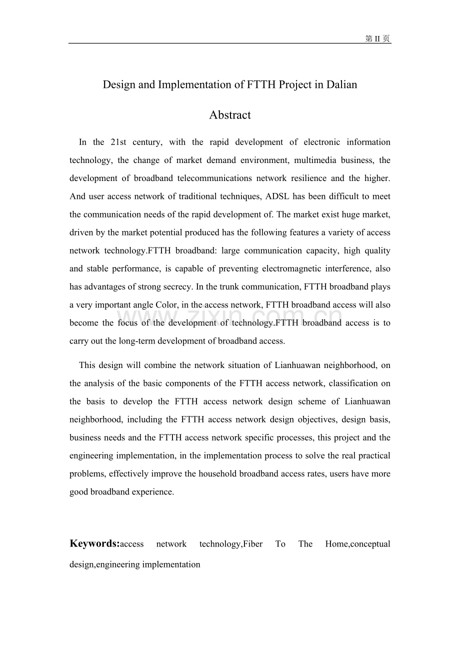 大连地区ftth工程设计与实施-毕业论文设计.docx_第2页