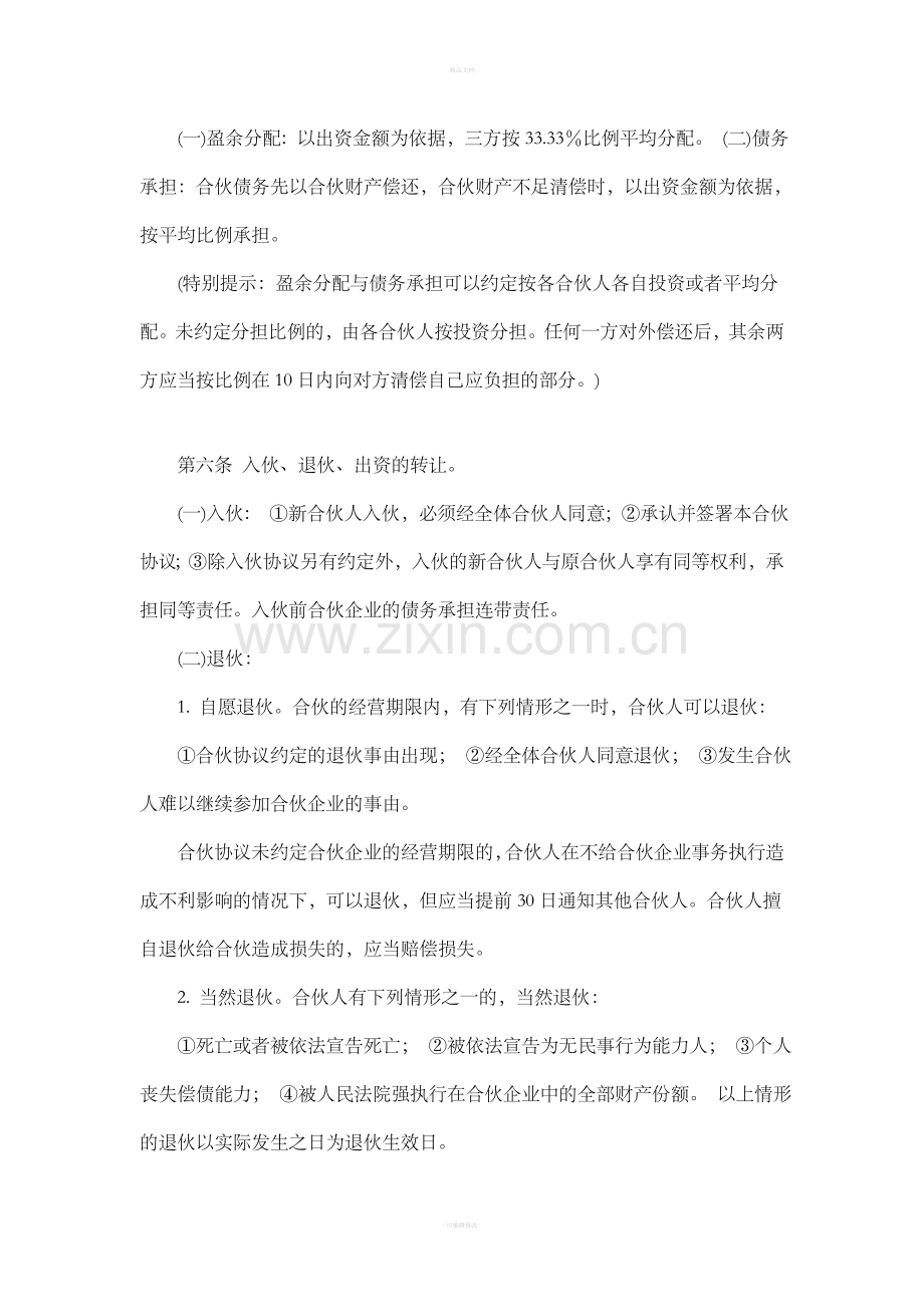 三方投资合伙协议书.doc_第2页