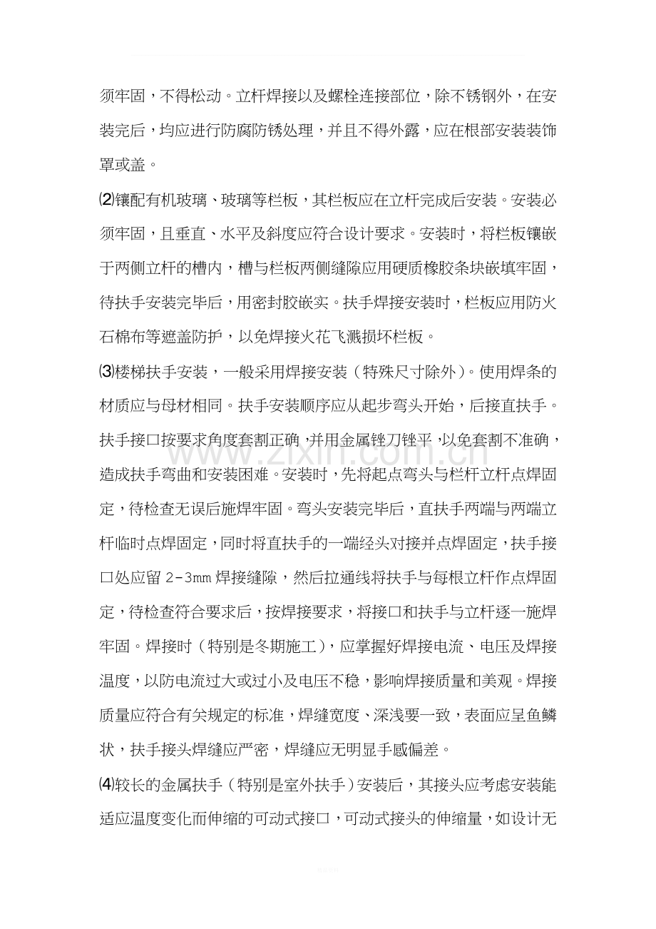 不锈钢栏杆扶手制作安装工程施工工艺要点.doc_第2页