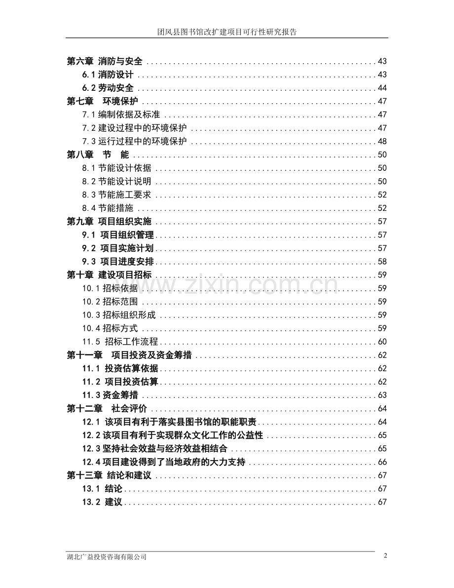 团风县图书馆建设项目可行性研究报告.doc_第3页