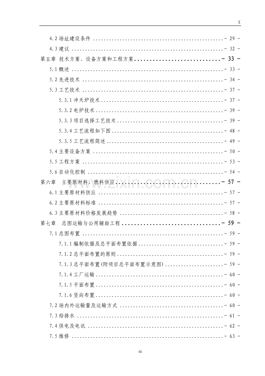 某公司年产30万吨铸铁件项目可行性研究报告.doc_第3页