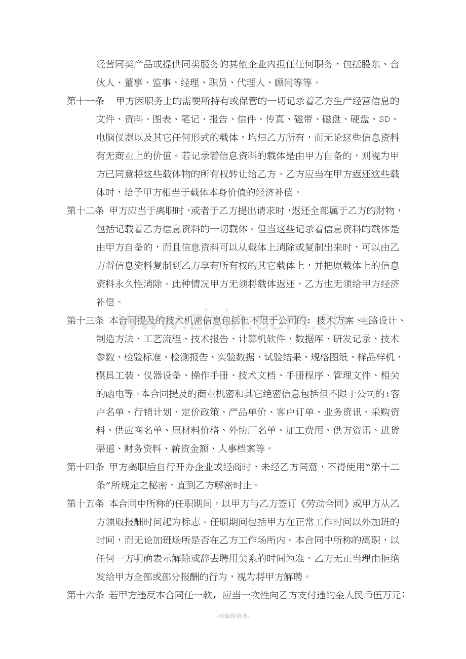 信息保密协议.doc_第3页