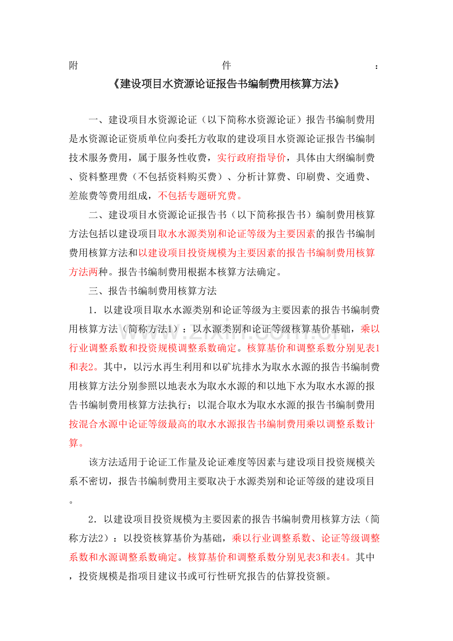 水资源论证收费标准.docx_第2页