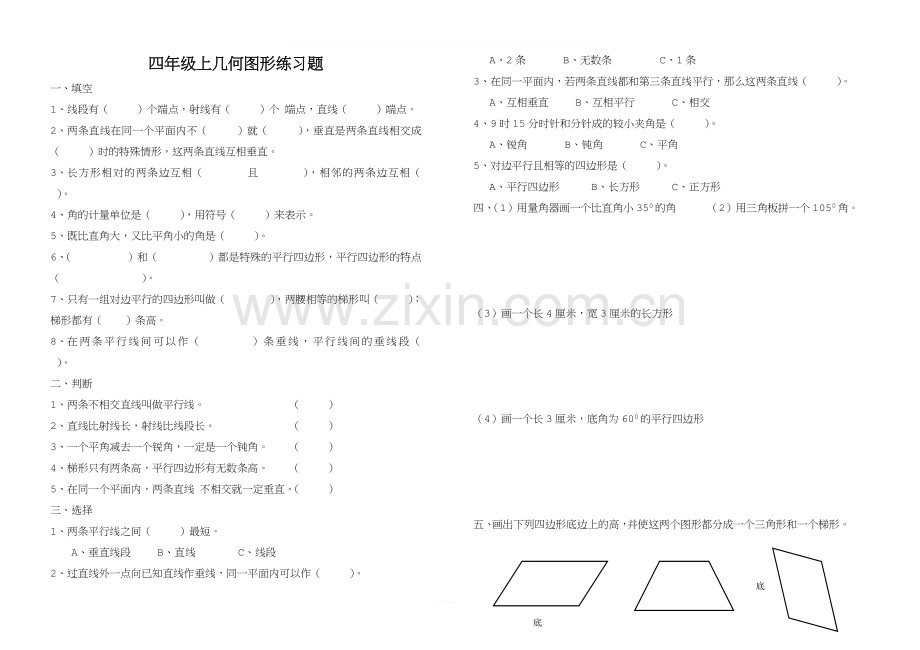 四年级上几何图形练习题.doc_第1页