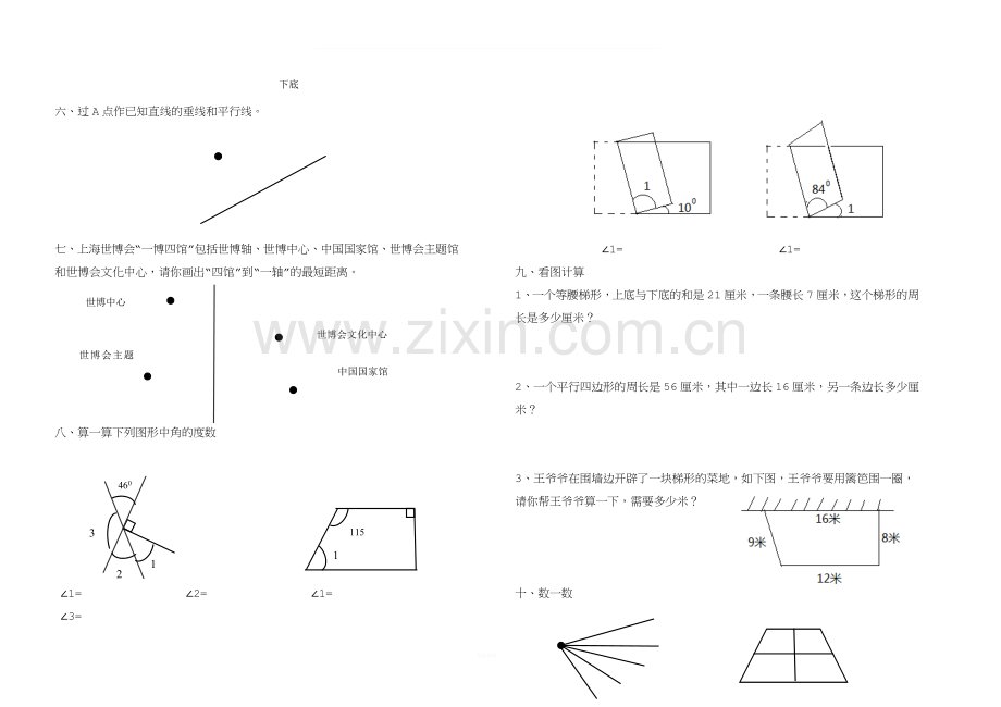 四年级上几何图形练习题.doc_第2页