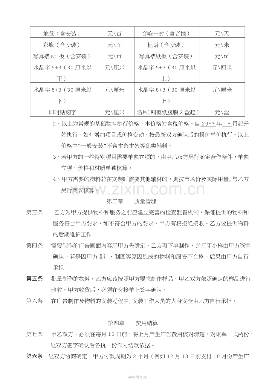 广告制作公司长期合作协议.doc_第2页