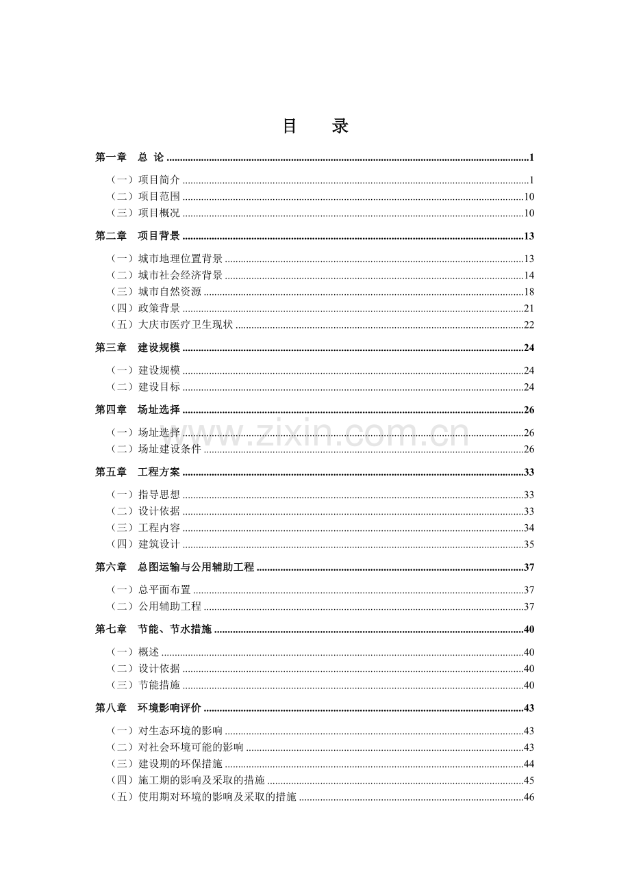 全科医生临床培养基地项目可行性研究报告.doc_第3页