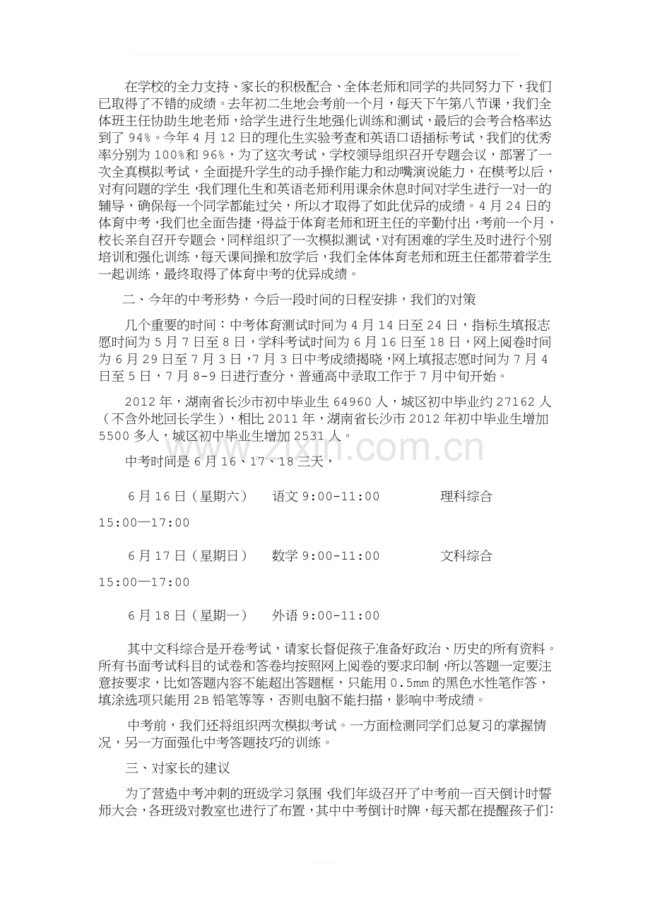 初三年级家长会发言稿.docx_第2页