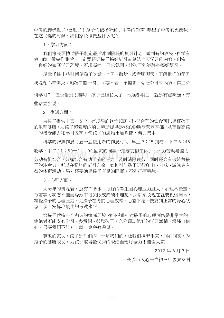 初三年级家长会发言稿.docx_第3页