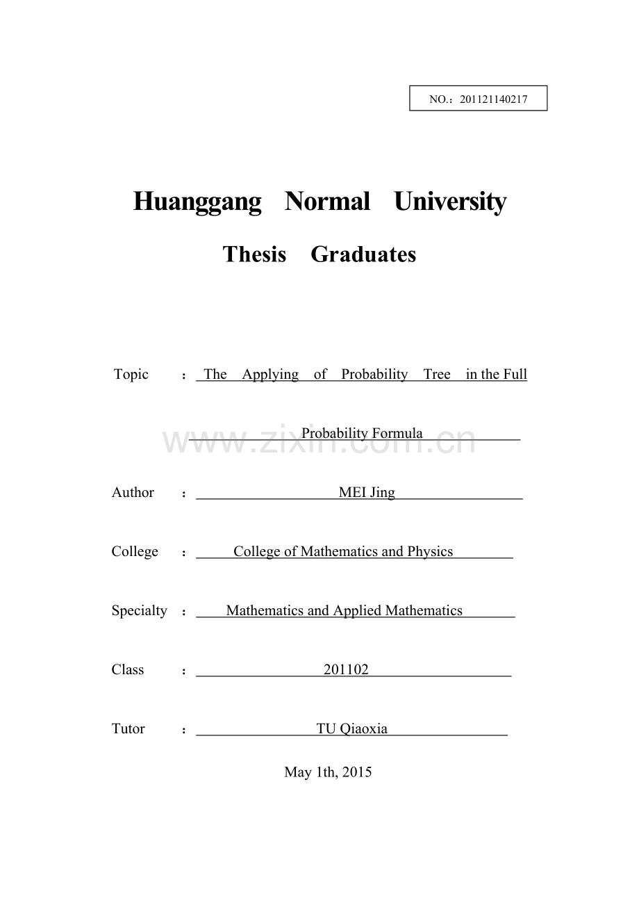 概率树在全概率公式中的应用大学本科毕业论文.doc_第2页