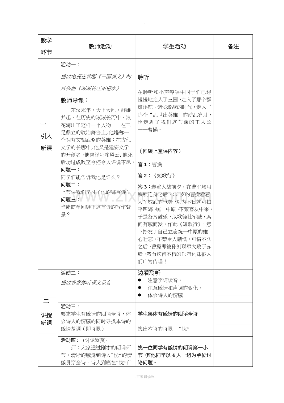 曹操《短歌行》教案.doc_第3页