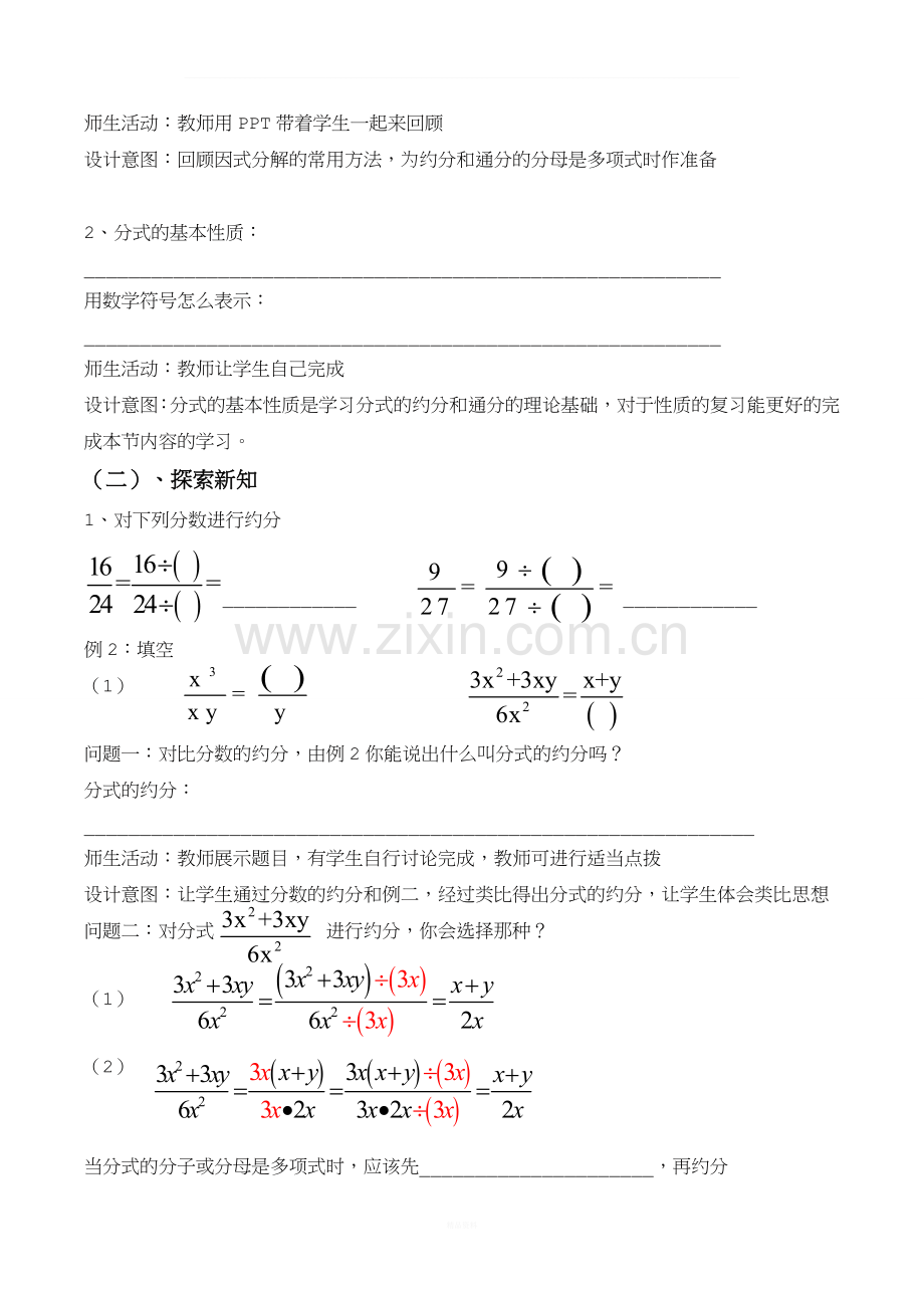 分式的约分与通分教学设计.doc_第3页