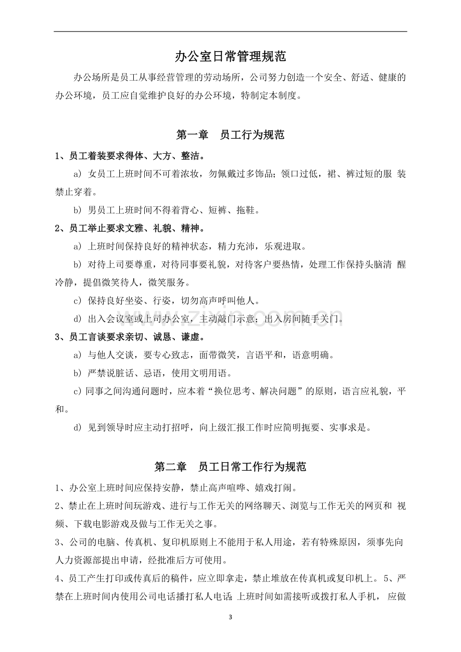 劳务公司行政暂行管理制度.docx_第3页