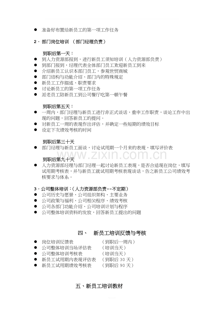 新进人员培训计划.doc_第3页