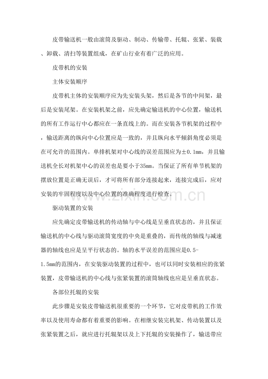 皮带机的安装和维护注意事项.docx_第2页