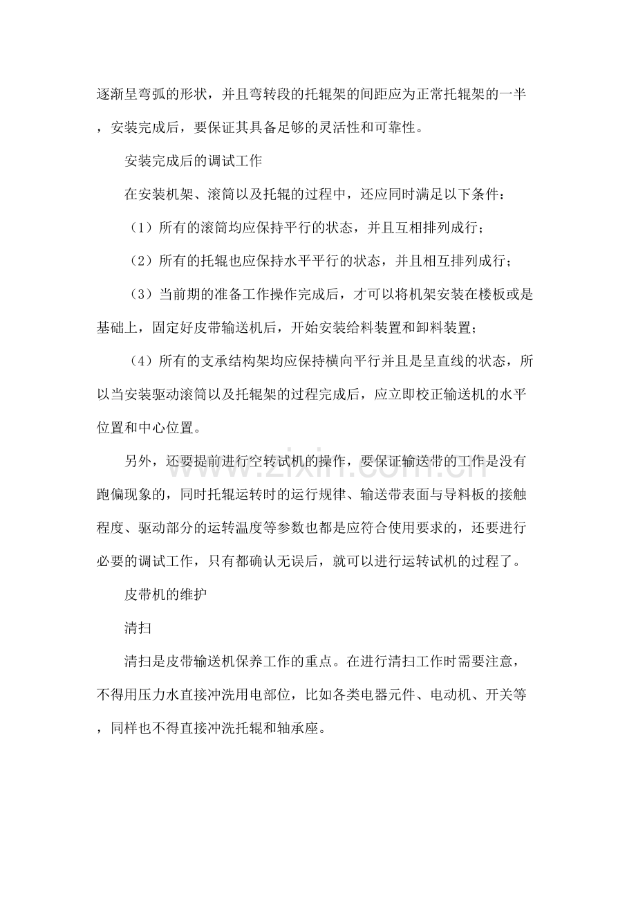 皮带机的安装和维护注意事项.docx_第3页