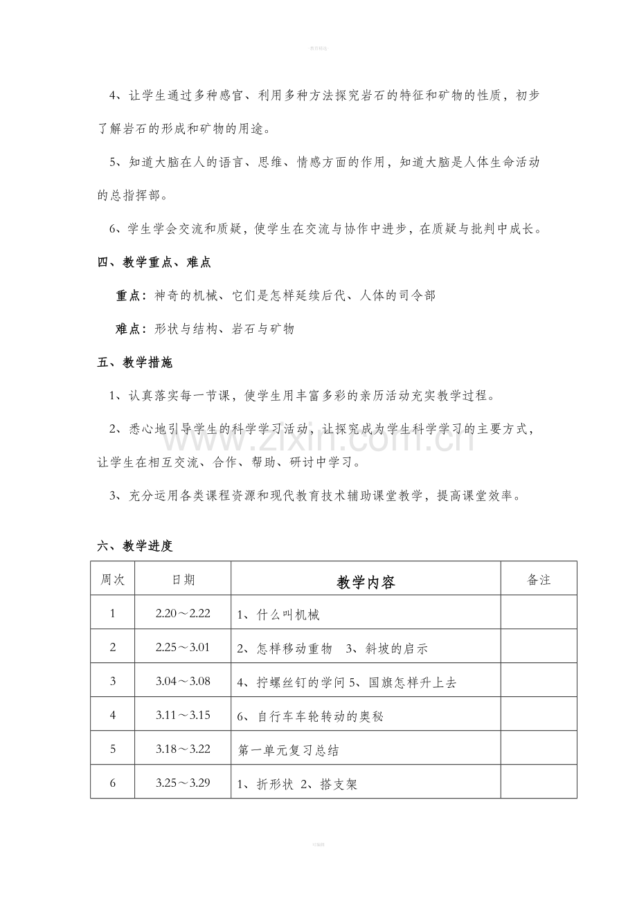 苏教版五年级科学下册-教学计划.doc_第3页