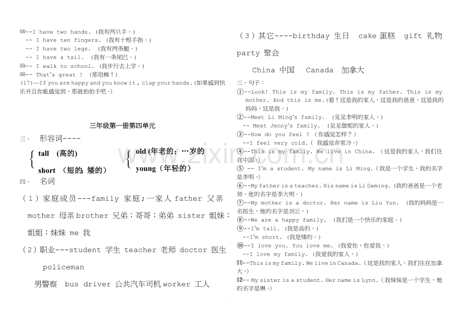 冀教版三年级上册英语知识点小结.doc_第3页