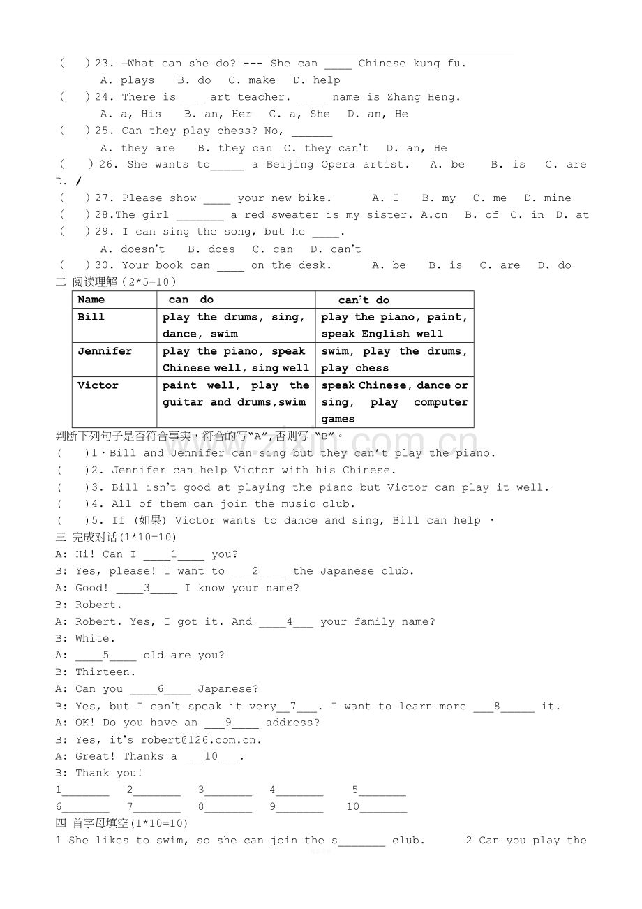 人教版七年级英语下册第1单元测试题及答案.doc_第2页