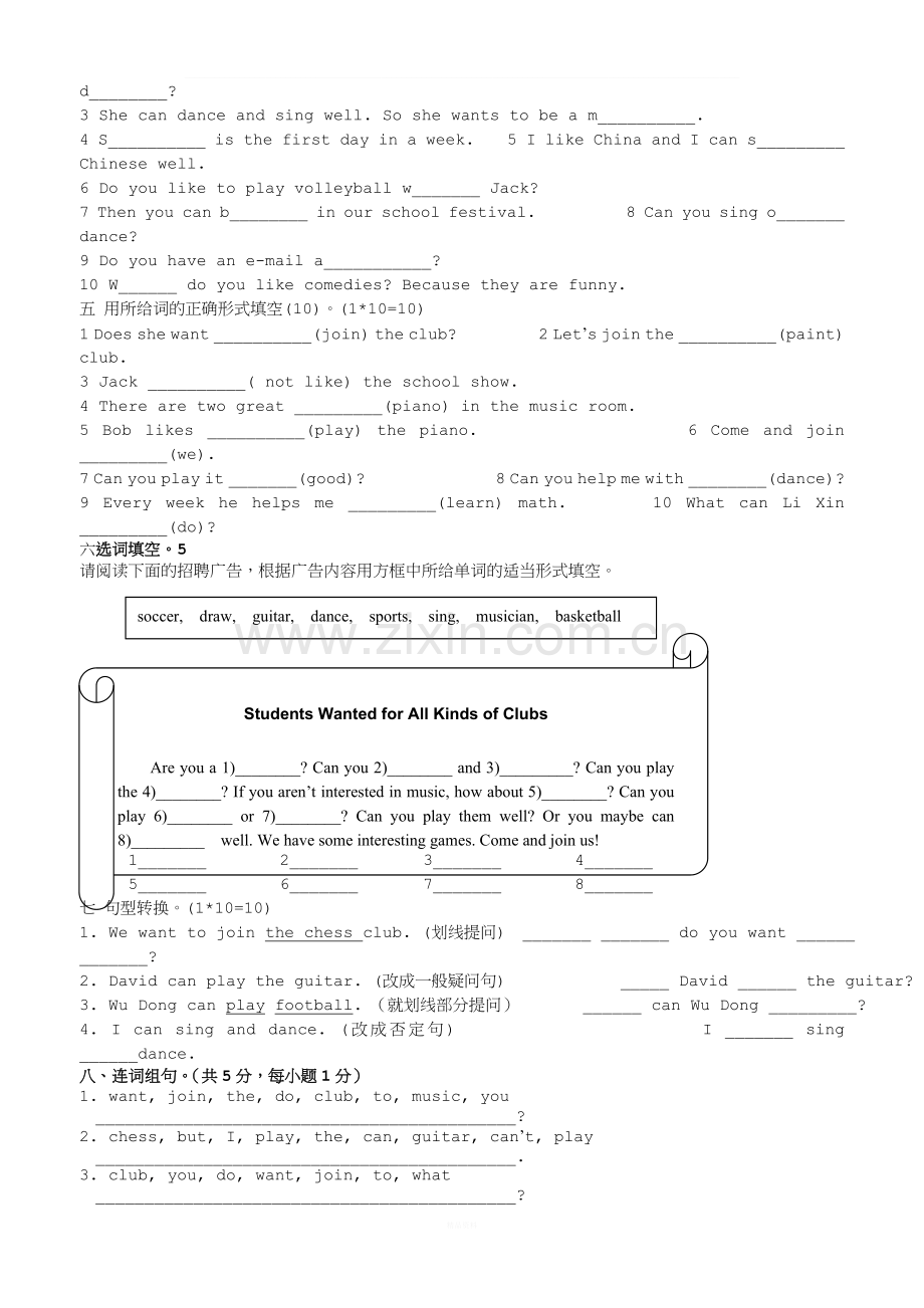 人教版七年级英语下册第1单元测试题及答案.doc_第3页