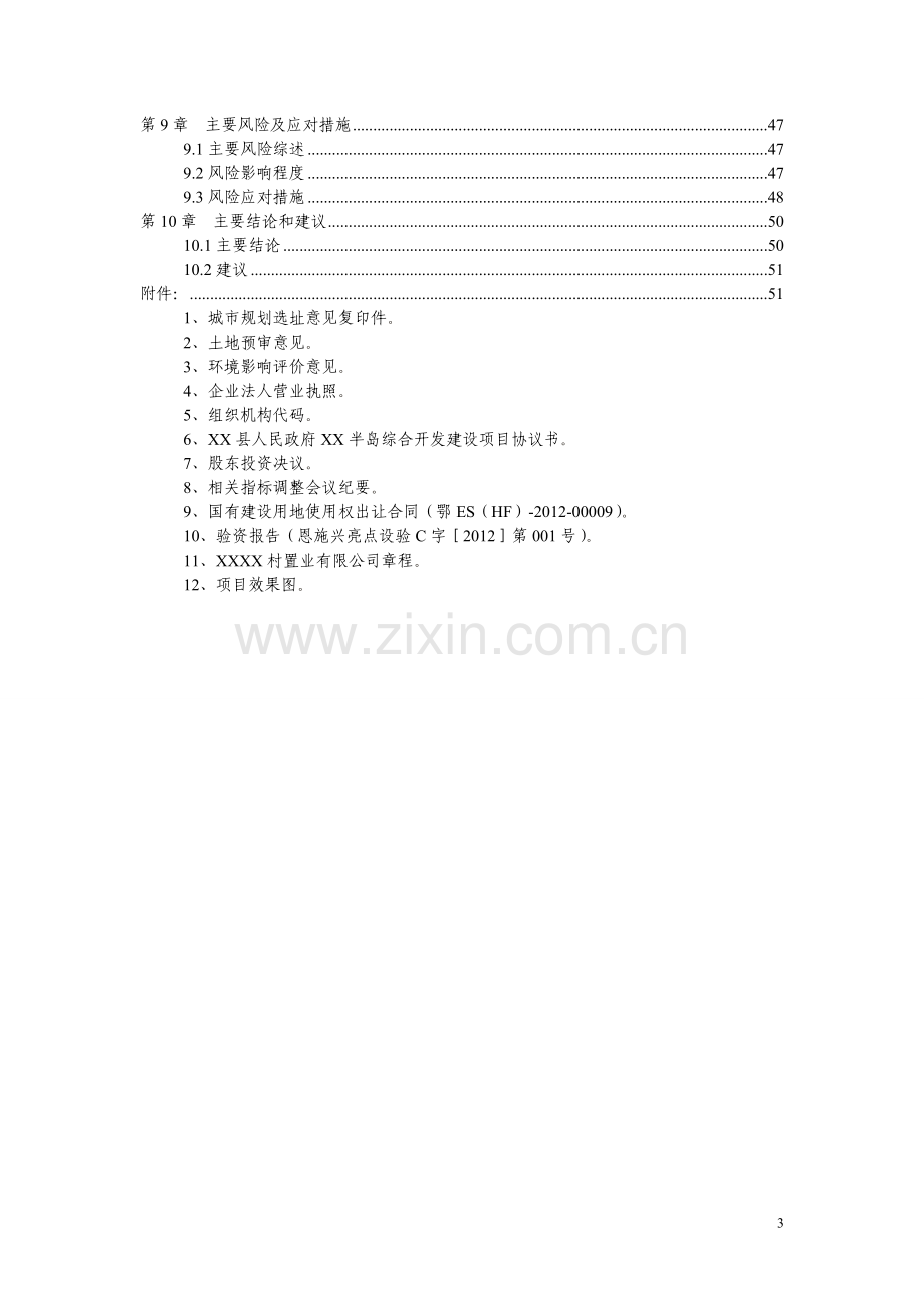 五星级大酒店项目申请报告(定稿).doc_第3页