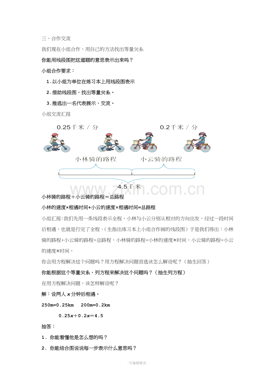 实际问题与方程例5教案.doc_第2页