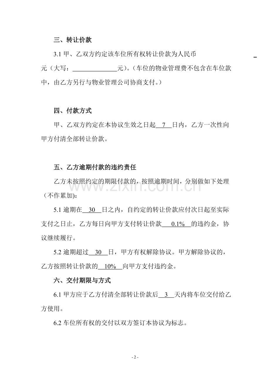 车位购买合同.doc_第2页