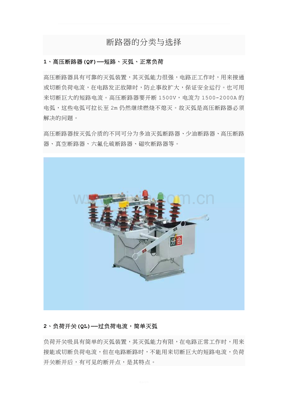 断路器的分类与选择.docx_第1页