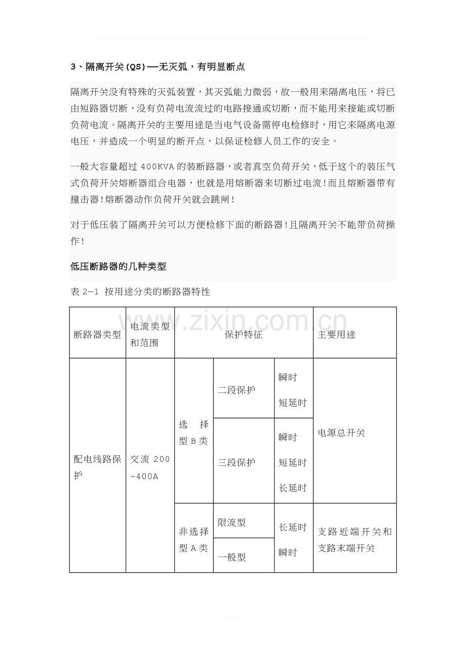 断路器的分类与选择.docx_第2页