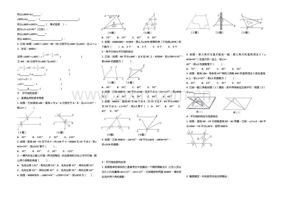 平行线习题整理.docx_第2页