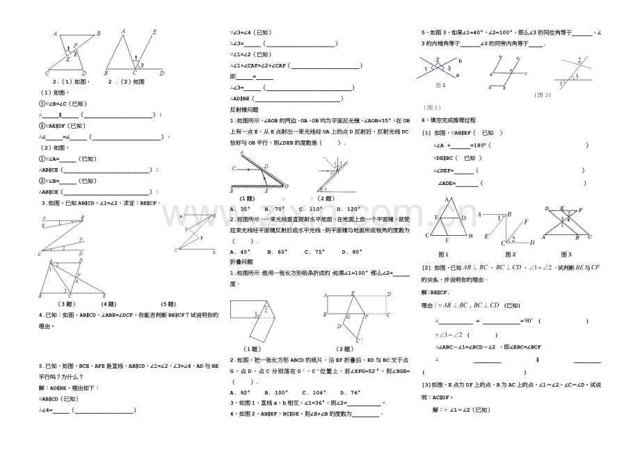 平行线习题整理.docx_第3页