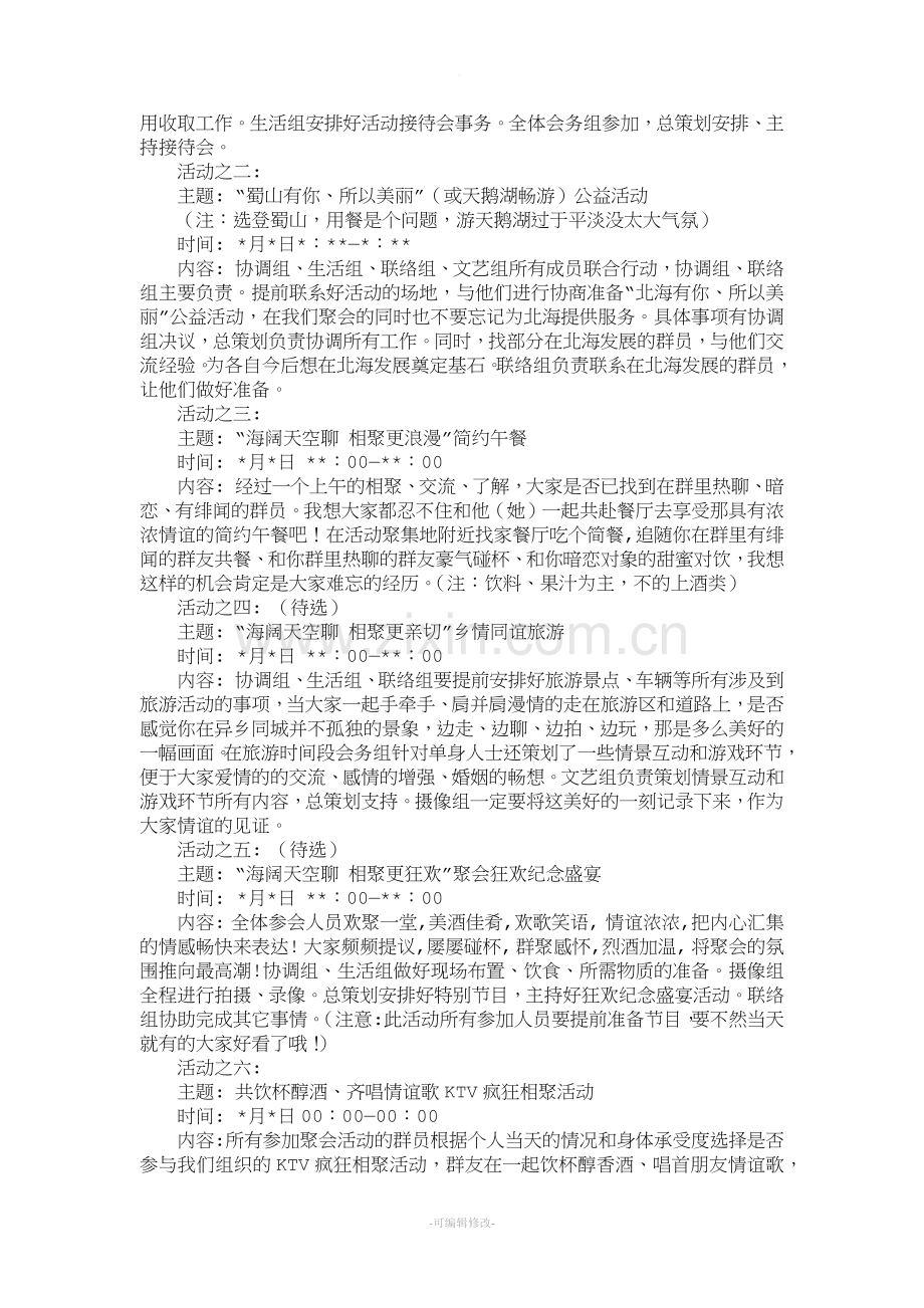 群聚会活动策划方案.doc_第2页