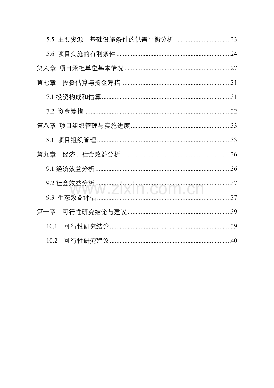 奶牛标准化规模养殖场(小区)储备项目建设可研报告.doc_第3页