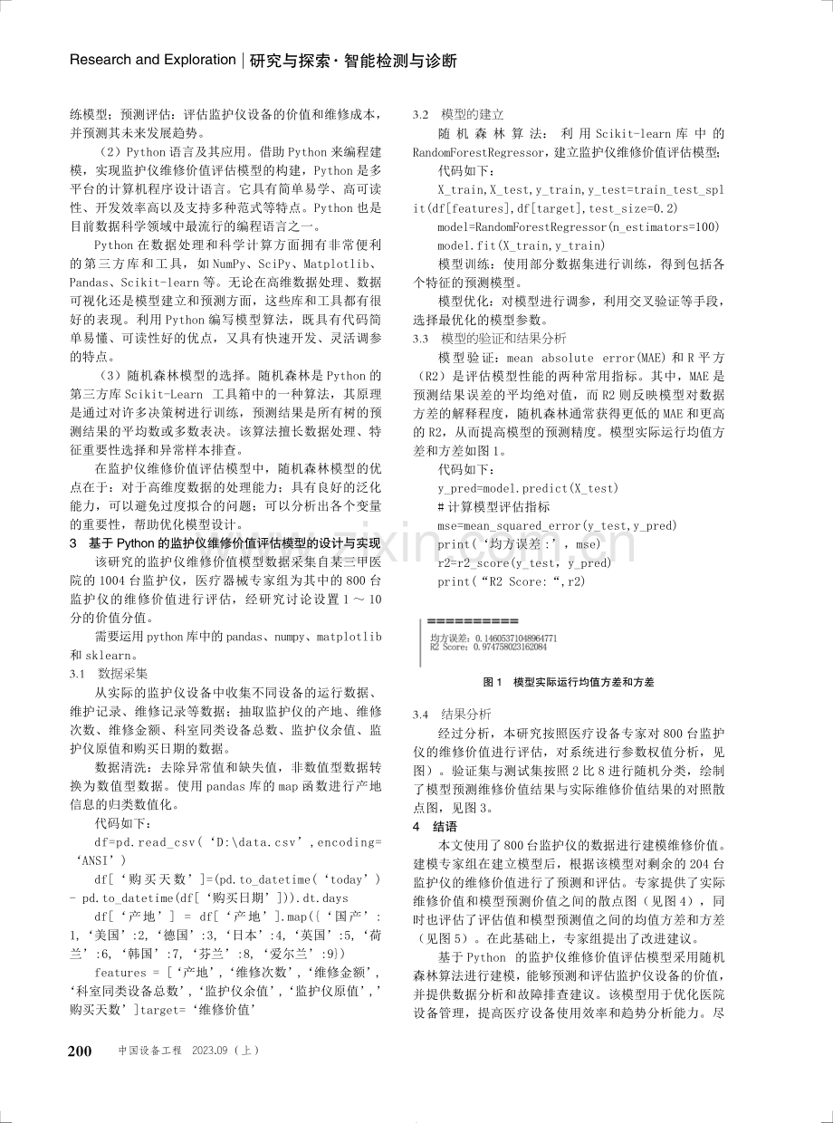 基于Python设计的监护仪维修价值评估模型研究.pdf_第2页