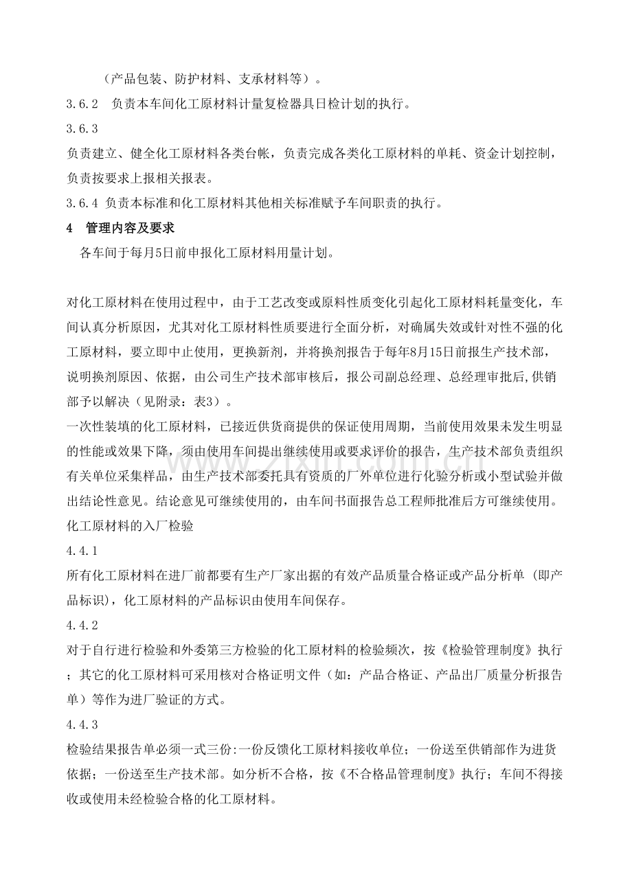 化工原材料管理规定.docx_第3页