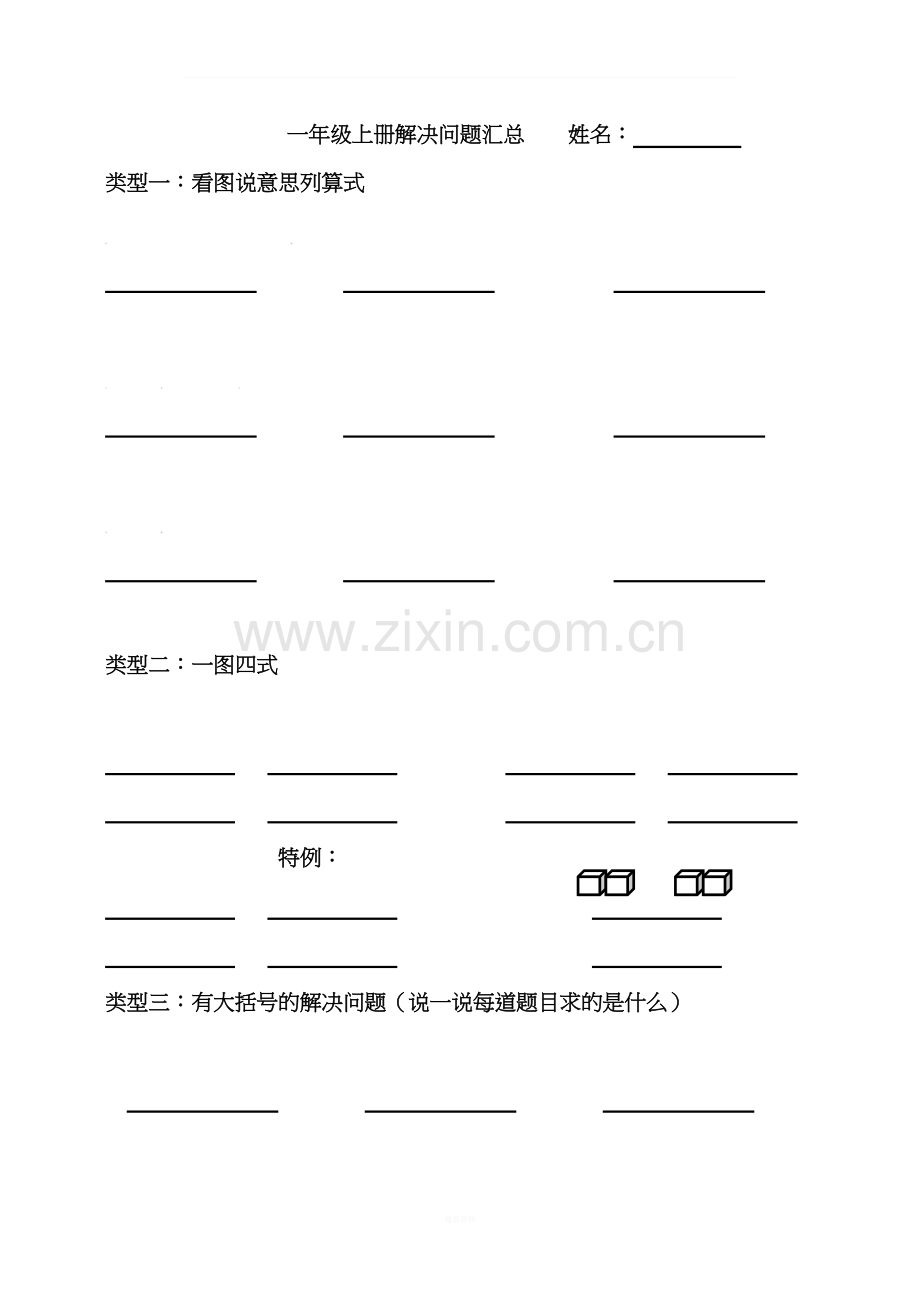 一年级上册解决问题汇总(1).doc_第1页